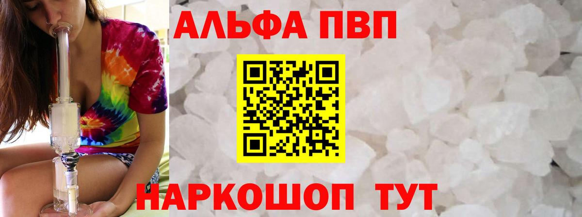 Alfa_PVP кристаллы Чайковский