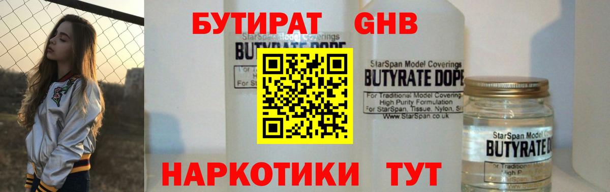 Бутират Butirat Чайковский