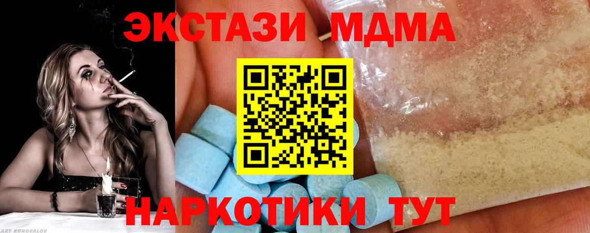 Чайковский  MDMA кристаллы  Вход с VPN  МДМА молли 