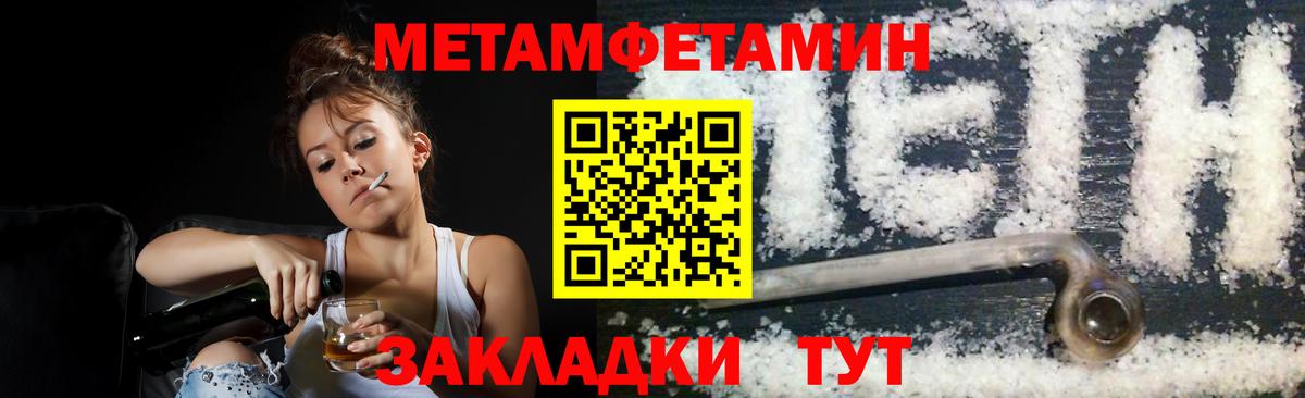 Метамфетамин кристалл  Вход с VPN  Чайковский 